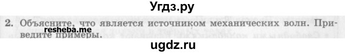 ГДЗ (Учебник) по физике 10 класс Генденштейн Л.Э. / вопросы и задания для самопроверки / параграф 23 / 2