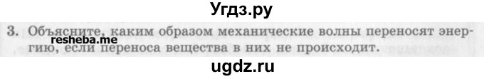 ГДЗ (Учебник) по физике 10 класс Генденштейн Л.Э. / вопросы и задания для самопроверки / параграф 23 / 3