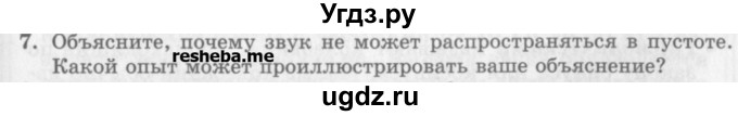 ГДЗ (Учебник) по физике 10 класс Генденштейн Л.Э. / вопросы и задания для самопроверки / параграф 23 / 7