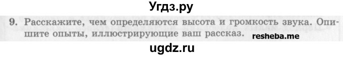 ГДЗ (Учебник) по физике 10 класс Генденштейн Л.Э. / вопросы и задания для самопроверки / параграф 23 / 9