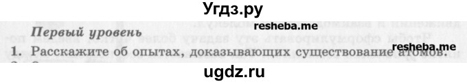 ГДЗ (Учебник) по физике 10 класс Генденштейн Л.Э. / вопросы и задания для самопроверки / параграф 24 / 1