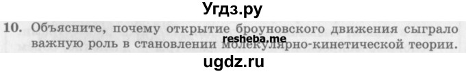 ГДЗ (Учебник) по физике 10 класс Генденштейн Л.Э. / вопросы и задания для самопроверки / параграф 24 / 10