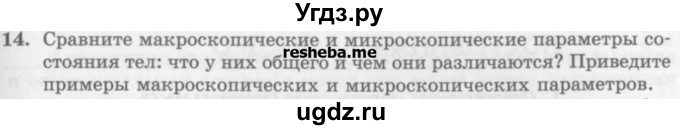 ГДЗ (Учебник) по физике 10 класс Генденштейн Л.Э. / вопросы и задания для самопроверки / параграф 24 / 14