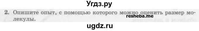 ГДЗ (Учебник) по физике 10 класс Генденштейн Л.Э. / вопросы и задания для самопроверки / параграф 24 / 2