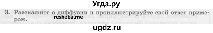 ГДЗ (Учебник) по физике 10 класс Генденштейн Л.Э. / вопросы и задания для самопроверки / параграф 24 / 3
