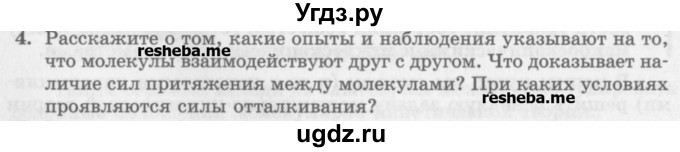 ГДЗ (Учебник) по физике 10 класс Генденштейн Л.Э. / вопросы и задания для самопроверки / параграф 24 / 4