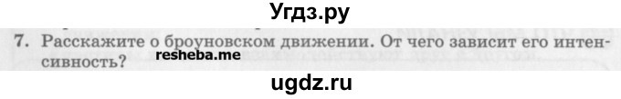 ГДЗ (Учебник) по физике 10 класс Генденштейн Л.Э. / вопросы и задания для самопроверки / параграф 24 / 7