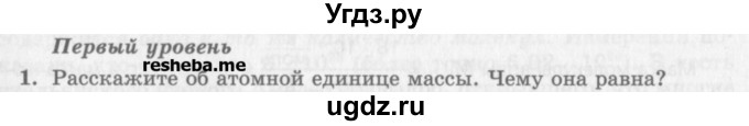 ГДЗ (Учебник) по физике 10 класс Генденштейн Л.Э. / вопросы и задания для самопроверки / параграф 25 / 1