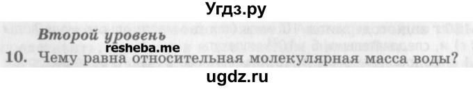 ГДЗ (Учебник) по физике 10 класс Генденштейн Л.Э. / вопросы и задания для самопроверки / параграф 25 / 10