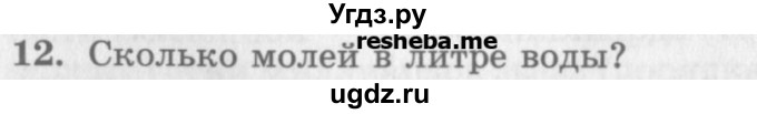 ГДЗ (Учебник) по физике 10 класс Генденштейн Л.Э. / вопросы и задания для самопроверки / параграф 25 / 12