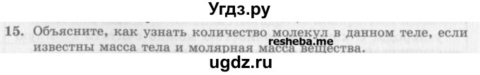 ГДЗ (Учебник) по физике 10 класс Генденштейн Л.Э. / вопросы и задания для самопроверки / параграф 25 / 15