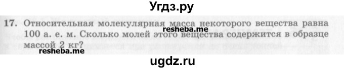 ГДЗ (Учебник) по физике 10 класс Генденштейн Л.Э. / вопросы и задания для самопроверки / параграф 25 / 17