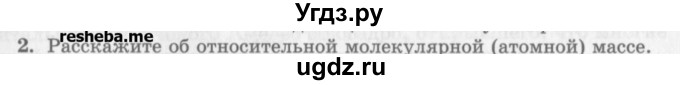 ГДЗ (Учебник) по физике 10 класс Генденштейн Л.Э. / вопросы и задания для самопроверки / параграф 25 / 2