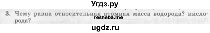 ГДЗ (Учебник) по физике 10 класс Генденштейн Л.Э. / вопросы и задания для самопроверки / параграф 25 / 3