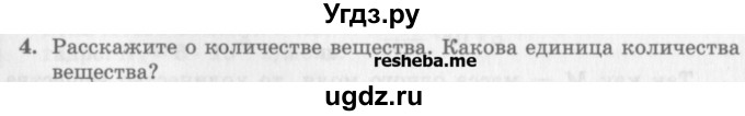 ГДЗ (Учебник) по физике 10 класс Генденштейн Л.Э. / вопросы и задания для самопроверки / параграф 25 / 4