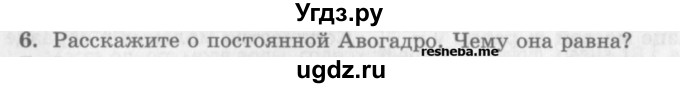 ГДЗ (Учебник) по физике 10 класс Генденштейн Л.Э. / вопросы и задания для самопроверки / параграф 25 / 6