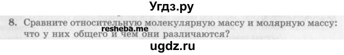 ГДЗ (Учебник) по физике 10 класс Генденштейн Л.Э. / вопросы и задания для самопроверки / параграф 25 / 8