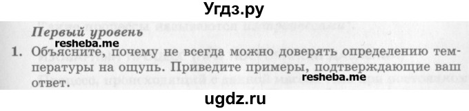 ГДЗ (Учебник) по физике 10 класс Генденштейн Л.Э. / вопросы и задания для самопроверки / параграф 26 / 1