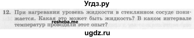 ГДЗ (Учебник) по физике 10 класс Генденштейн Л.Э. / вопросы и задания для самопроверки / параграф 26 / 12