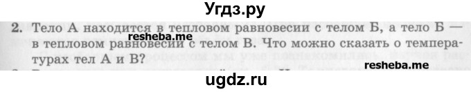 ГДЗ (Учебник) по физике 10 класс Генденштейн Л.Э. / вопросы и задания для самопроверки / параграф 26 / 2