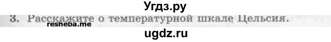ГДЗ (Учебник) по физике 10 класс Генденштейн Л.Э. / вопросы и задания для самопроверки / параграф 26 / 3