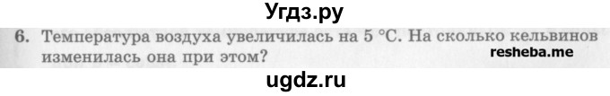 ГДЗ (Учебник) по физике 10 класс Генденштейн Л.Э. / вопросы и задания для самопроверки / параграф 26 / 6