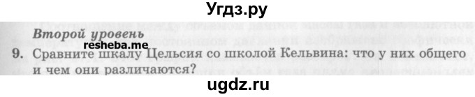 ГДЗ (Учебник) по физике 10 класс Генденштейн Л.Э. / вопросы и задания для самопроверки / параграф 26 / 9