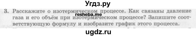 ГДЗ (Учебник) по физике 10 класс Генденштейн Л.Э. / вопросы и задания для самопроверки / параграф 27 / 3