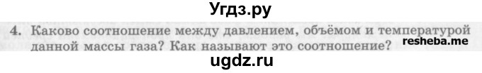 ГДЗ (Учебник) по физике 10 класс Генденштейн Л.Э. / вопросы и задания для самопроверки / параграф 27 / 4