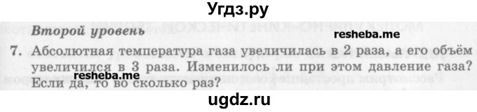 ГДЗ (Учебник) по физике 10 класс Генденштейн Л.Э. / вопросы и задания для самопроверки / параграф 27 / 7