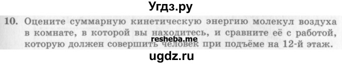 ГДЗ (Учебник) по физике 10 класс Генденштейн Л.Э. / вопросы и задания для самопроверки / параграф 28 / 10