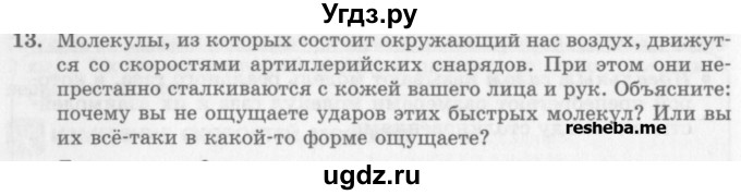 ГДЗ (Учебник) по физике 10 класс Генденштейн Л.Э. / вопросы и задания для самопроверки / параграф 28 / 13