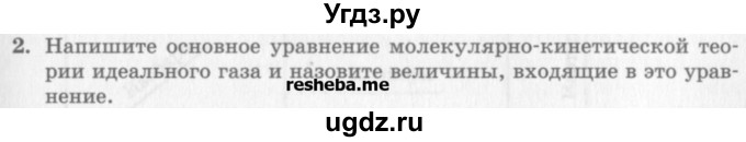 ГДЗ (Учебник) по физике 10 класс Генденштейн Л.Э. / вопросы и задания для самопроверки / параграф 28 / 2