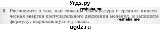 ГДЗ (Учебник) по физике 10 класс Генденштейн Л.Э. / вопросы и задания для самопроверки / параграф 28 / 3