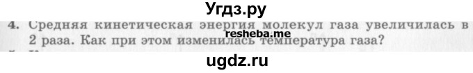 ГДЗ (Учебник) по физике 10 класс Генденштейн Л.Э. / вопросы и задания для самопроверки / параграф 28 / 4