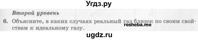 ГДЗ (Учебник) по физике 10 класс Генденштейн Л.Э. / вопросы и задания для самопроверки / параграф 28 / 6