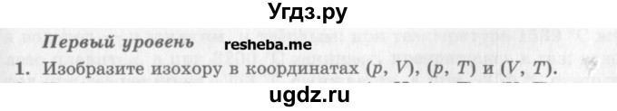 ГДЗ (Учебник) по физике 10 класс Генденштейн Л.Э. / вопросы и задания для самопроверки / параграф 29 / 1