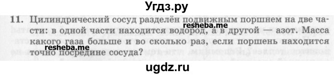 ГДЗ (Учебник) по физике 10 класс Генденштейн Л.Э. / вопросы и задания для самопроверки / параграф 29 / 11