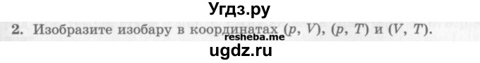ГДЗ (Учебник) по физике 10 класс Генденштейн Л.Э. / вопросы и задания для самопроверки / параграф 29 / 2