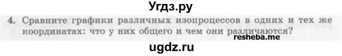 ГДЗ (Учебник) по физике 10 класс Генденштейн Л.Э. / вопросы и задания для самопроверки / параграф 29 / 4