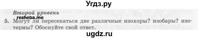 ГДЗ (Учебник) по физике 10 класс Генденштейн Л.Э. / вопросы и задания для самопроверки / параграф 29 / 5