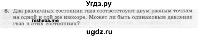 ГДЗ (Учебник) по физике 10 класс Генденштейн Л.Э. / вопросы и задания для самопроверки / параграф 29 / 6