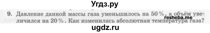 ГДЗ (Учебник) по физике 10 класс Генденштейн Л.Э. / вопросы и задания для самопроверки / параграф 29 / 9