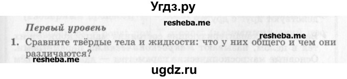 ГДЗ (Учебник) по физике 10 класс Генденштейн Л.Э. / вопросы и задания для самопроверки / параграф 30 / 1