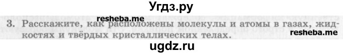 ГДЗ (Учебник) по физике 10 класс Генденштейн Л.Э. / вопросы и задания для самопроверки / параграф 30 / 3