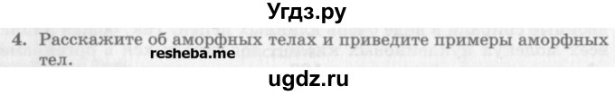 ГДЗ (Учебник) по физике 10 класс Генденштейн Л.Э. / вопросы и задания для самопроверки / параграф 30 / 4