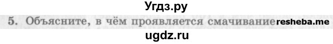 ГДЗ (Учебник) по физике 10 класс Генденштейн Л.Э. / вопросы и задания для самопроверки / параграф 30 / 5