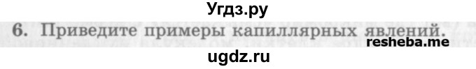 ГДЗ (Учебник) по физике 10 класс Генденштейн Л.Э. / вопросы и задания для самопроверки / параграф 30 / 6