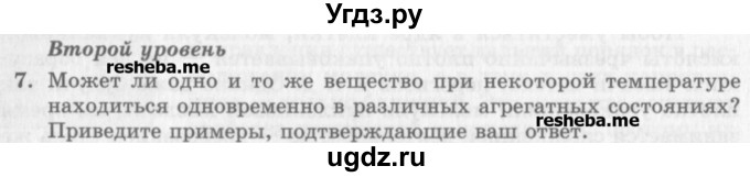 ГДЗ (Учебник) по физике 10 класс Генденштейн Л.Э. / вопросы и задания для самопроверки / параграф 30 / 7