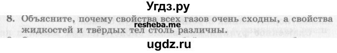ГДЗ (Учебник) по физике 10 класс Генденштейн Л.Э. / вопросы и задания для самопроверки / параграф 30 / 8